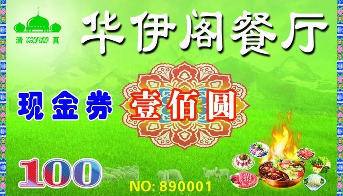 代金券psd模版下载