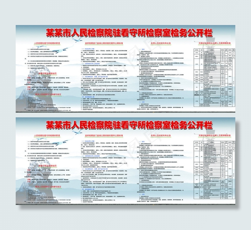 检察院驻所室检务公开图片