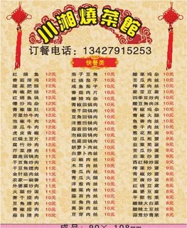 川湘馆外卖单设计_CDR素材下载-外卖单