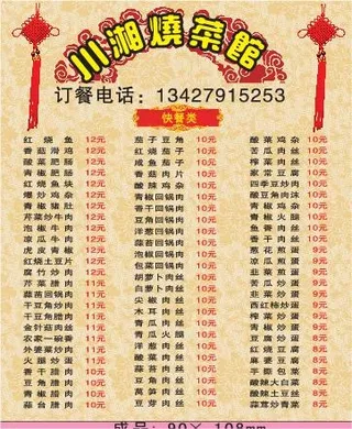 川湘馆外卖单设计_CDR素材下载-外卖单