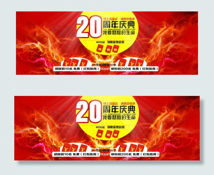 20周年庆海报psd模版下载