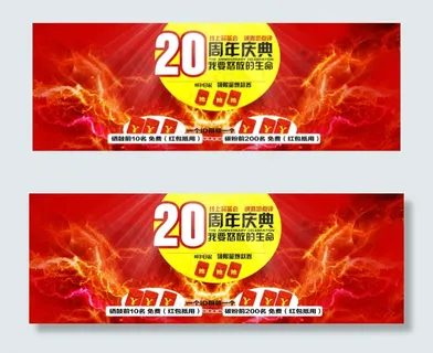 20周年庆海报