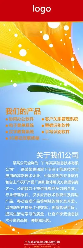 企业介绍x展架图片(2362X6299(DPI:100))psd模版下载