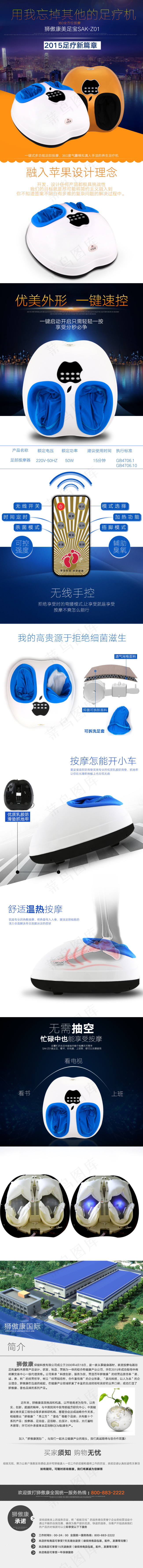 足疗机(750X8195(DPI:72))psd模版下载