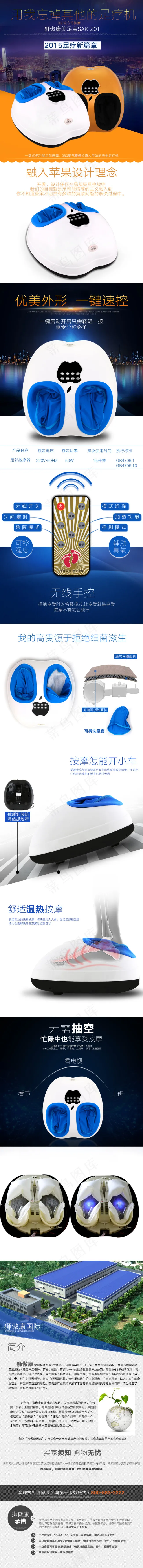 足疗机(750X8195(DPI:72))psd模版下载