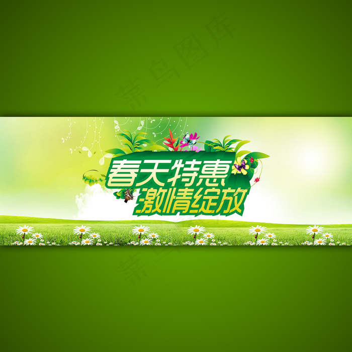 淘宝店铺春天特惠海报模板设计psd...