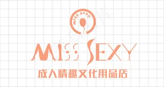 成人用品店logo设计