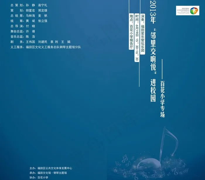 晚会节目单图片psd模版下载