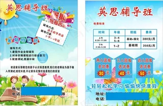 暑假班招生辅导班卡通蓝色背景小学