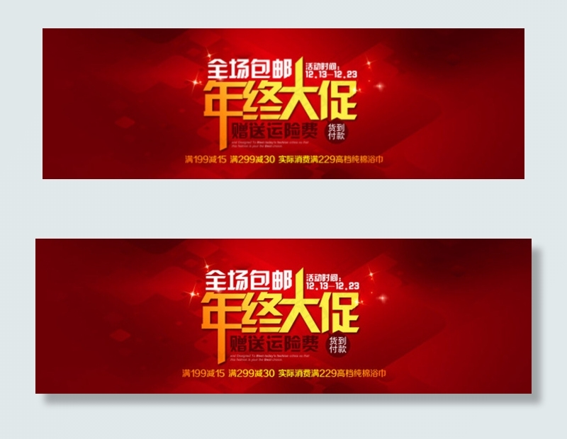 年终大促大海报
