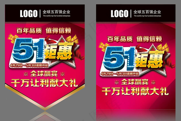 51聚恵吊旗海报设计PSD素材