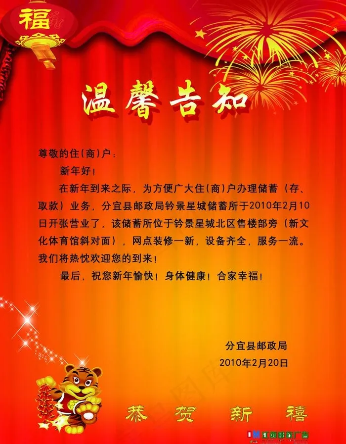 邮政金融图片(2480X3366(DPI:300))psd模版下载