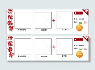 活动搭配套餐图片