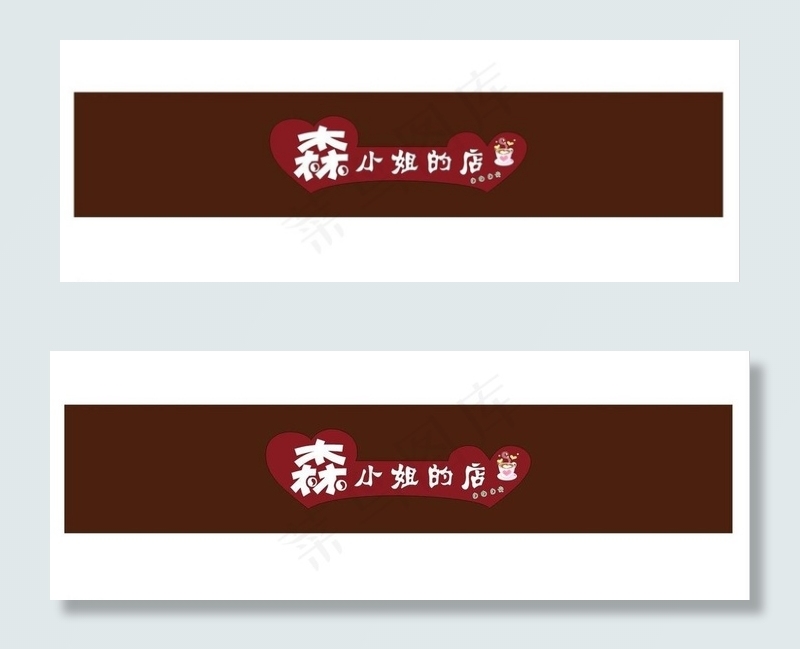 奶茶店店招图片cdr矢量模版下载