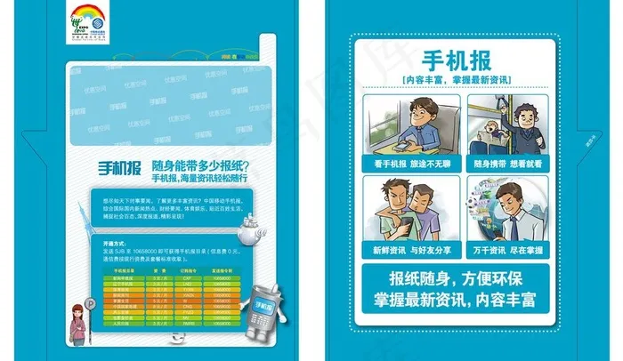 移动手机报图片ai矢量模版下载