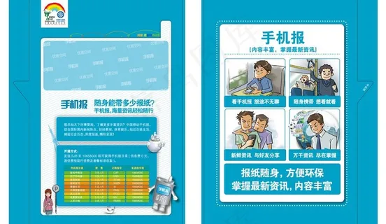 移动手机报图片