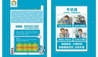 移动手机报图片