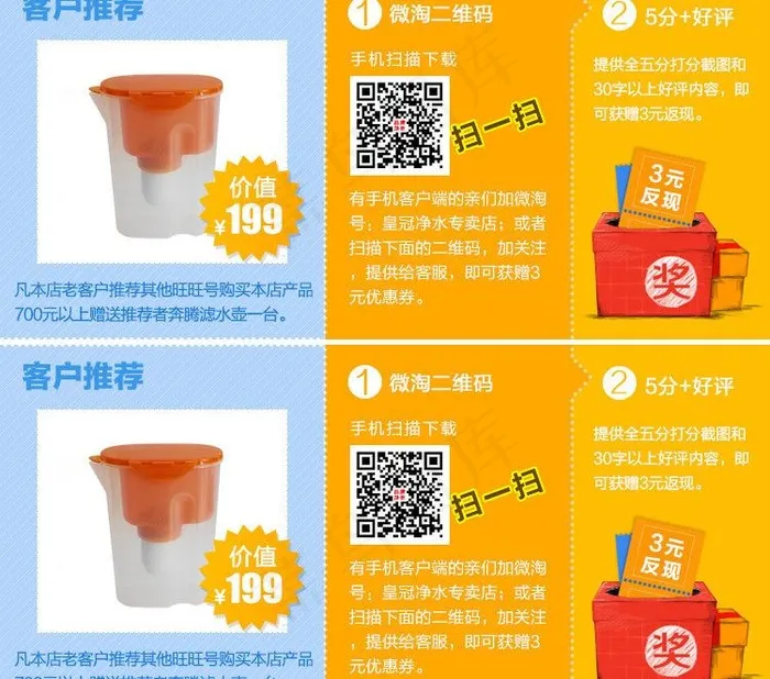 详情页互动图图片psd模版下载