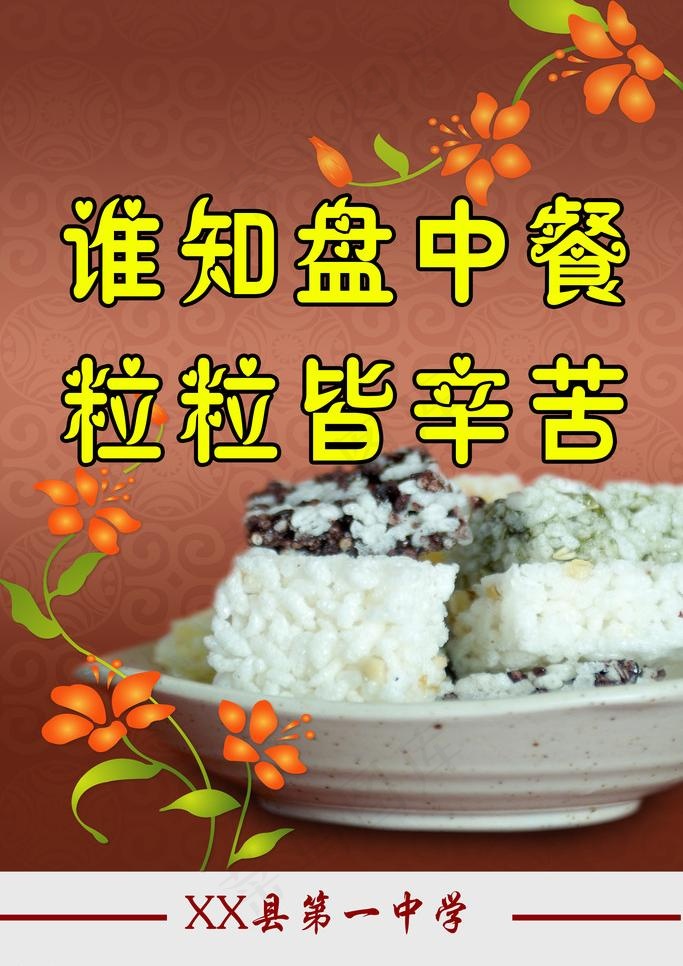 粒粒皆辛苦图片psd模版下载