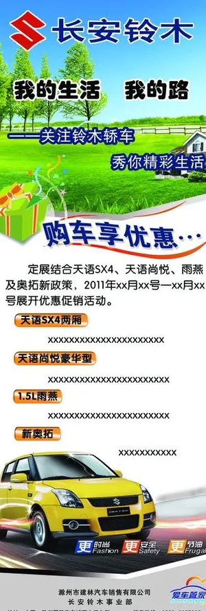 长安铃木x展架图片