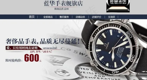 手表淘宝海报店招图片 手表淘宝海报店招图片