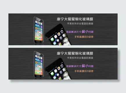 淘宝首页轮播图钢化膜海报