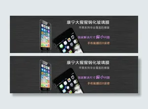 淘宝首页轮播图钢化膜海报