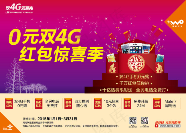 联通0元双4G海报