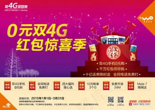 联通0元双4G海报