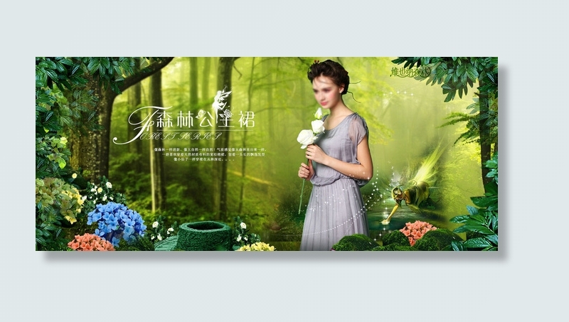 淘宝公主裙唯美海报图片