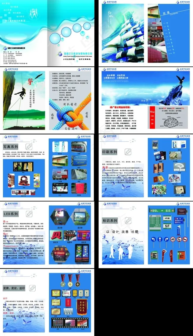 广告公司画册(3386X5906(DPI:100))psd模版下载