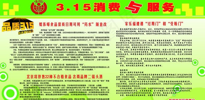 315消费者图片psd模版下载