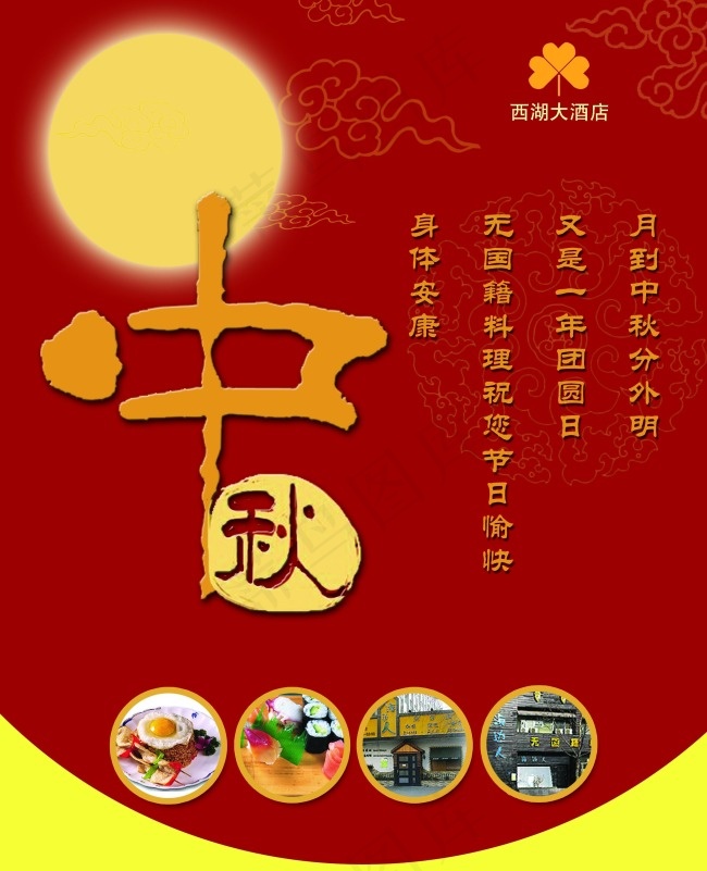 中秋节宣传海报