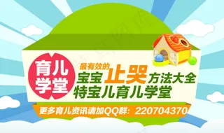 宝宝止哭教育宣传海报头图模板