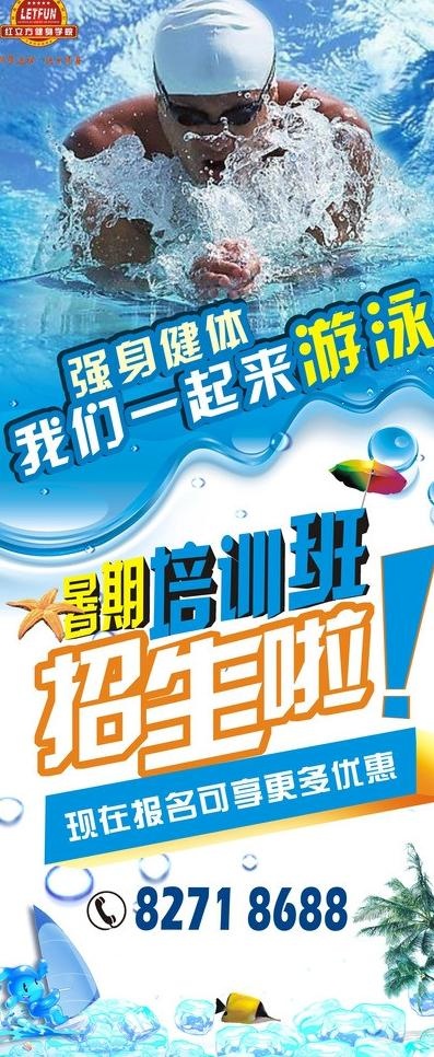 游泳培训易拉宝图片cdr矢量模版下载