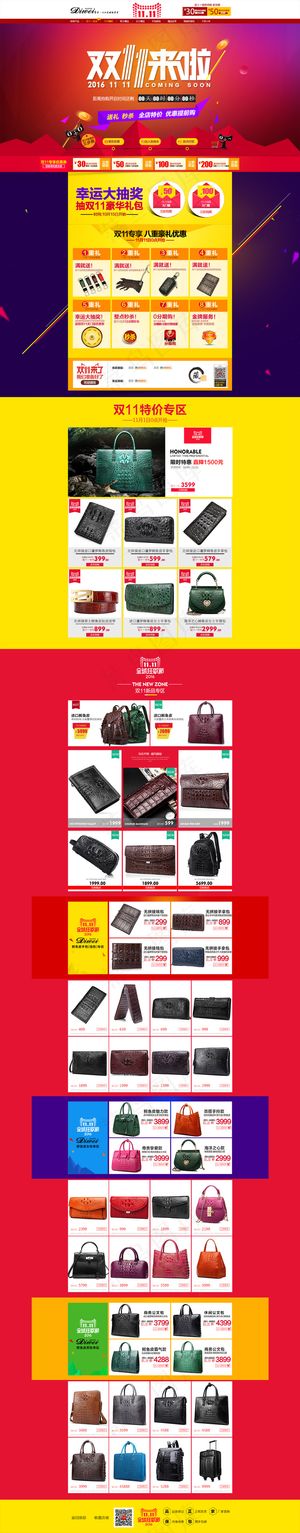 双十一天猫男包全屏首页海报优惠券模板