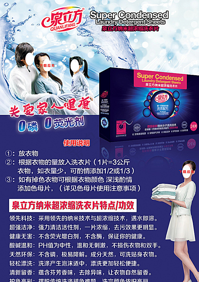 泉立方洗衣片图片psd模版下载