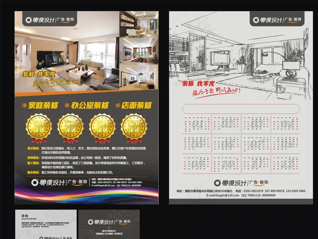 精品名片装修宣传单页日历图片cdr矢量模版下载