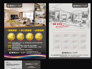 精品名片装修宣传单页日历图片