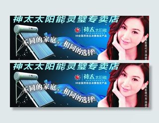 神太太阳能 高品质 太阳能 温碧霞...