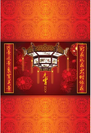 元宵海报背景矢量素材