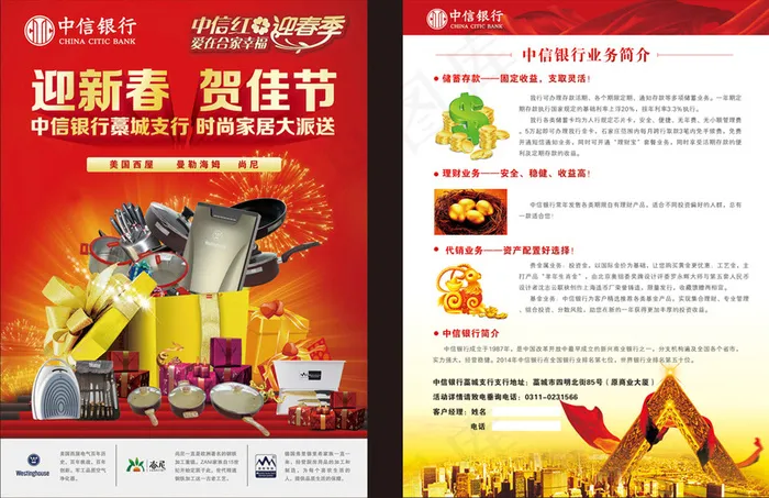 中信银行单页图片(2551X3437(DPI:300))psd模版下载