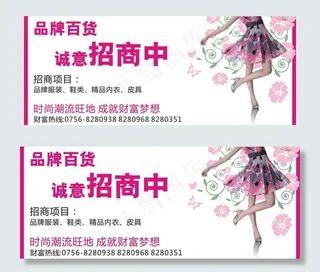 美女招商海报图片