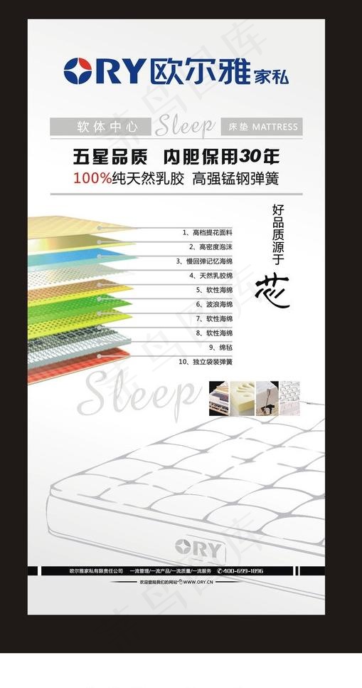 床垫易拉宝图片cdr矢量模版下载