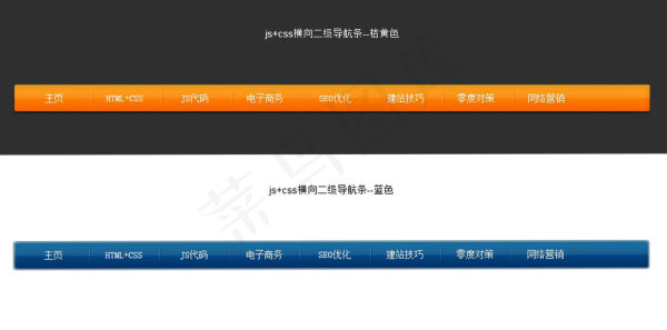 两款漂亮的css二级横向导航菜单附...