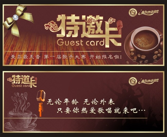 咖啡店邀请卡cdr矢量模版下载