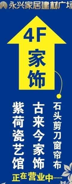 家居广场宣传海报图片cdr矢量模版下载
