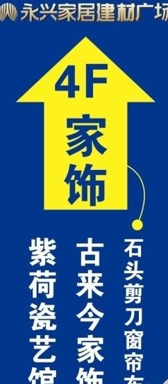 家居广场宣传海报图片