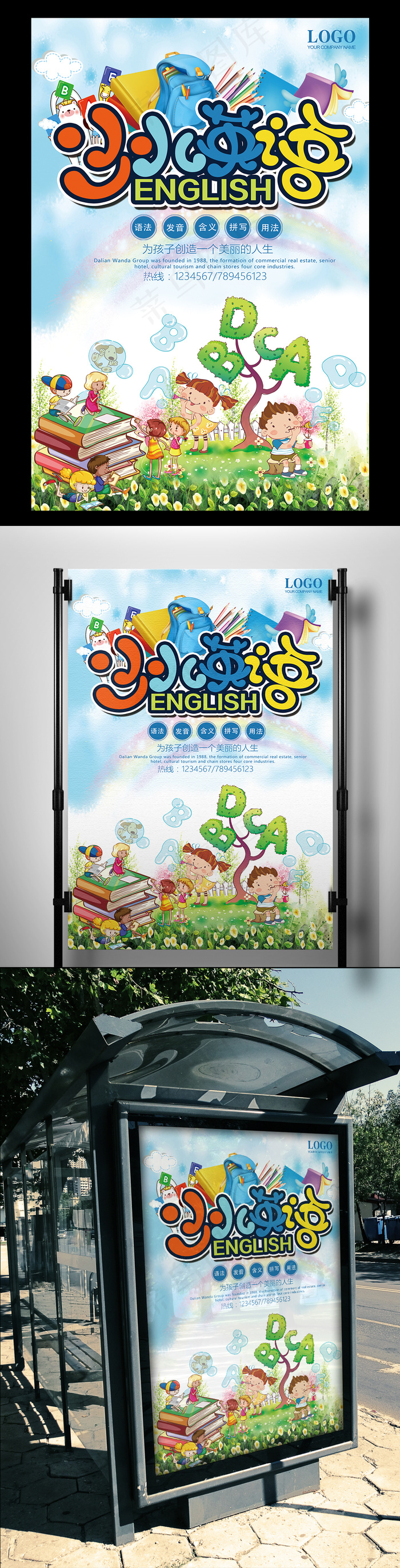 英语培训班招生宣传海报图片模板