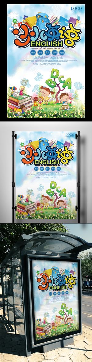 英语培训班招生宣传海报图片模板